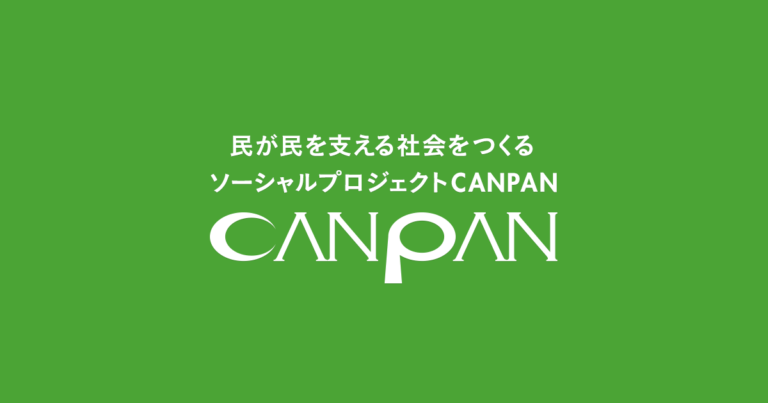 CANPAN fields 情報開示